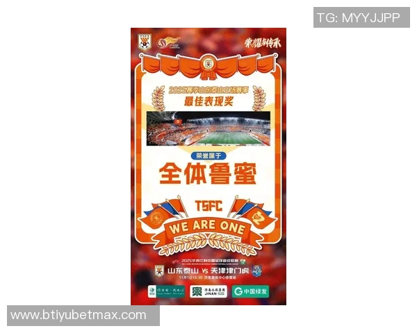 2025年泰山队主场完美收官感谢每一位支持我们的球迷朋友们